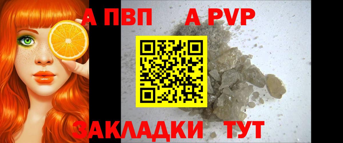 Альфа ПВП Соль  цена наркотик  Alpha-PVP  Alfa_PVP VHQ  Вход с VPN  Людиново  Alpha-PVP СК 