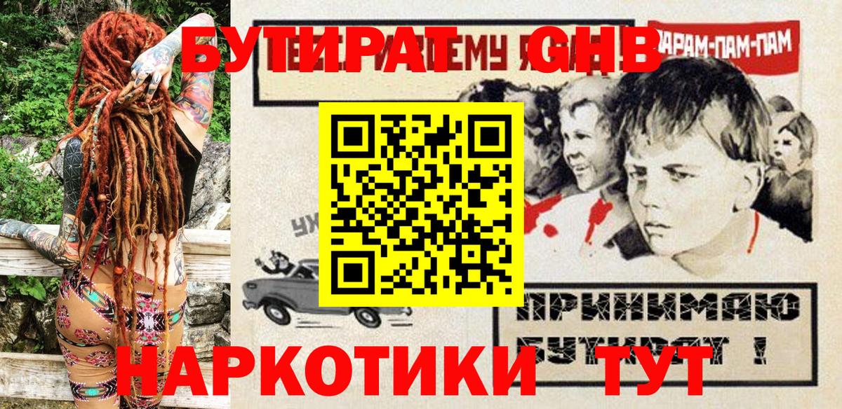 Бутират 99%  Вход с VPN  Людиново 
