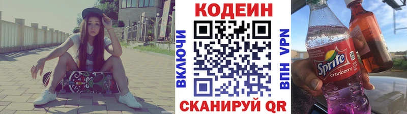 наркота  Людиново  Кодеин Purple Drank 