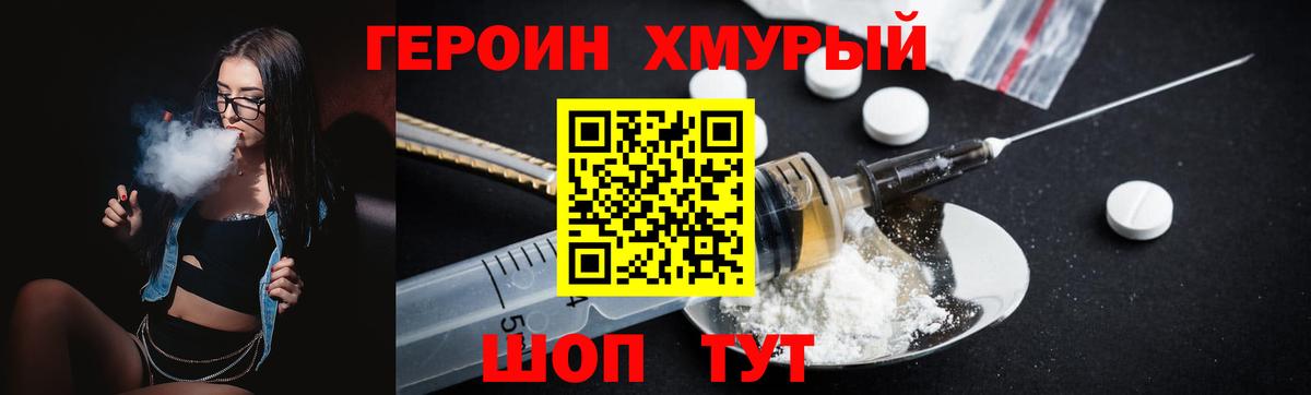 ГЕРОИН Heroin  ГЕРОИН  Людиново  Вход с VPN 