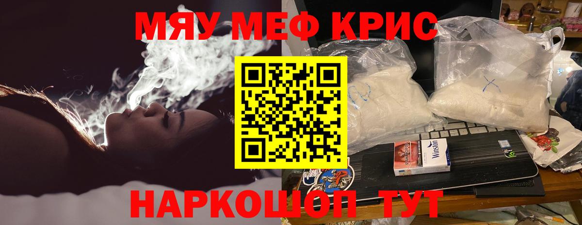 Мефедрон кристаллы Людиново