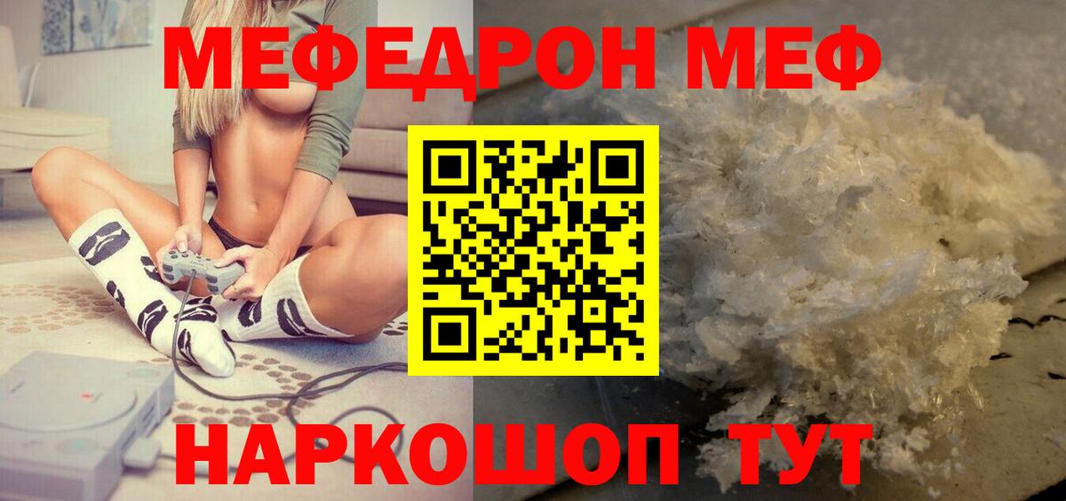 Меф  Мефедрон мяу мяу  MEGA зеркало  Вход с VPN  МЕФ мука  Людиново 